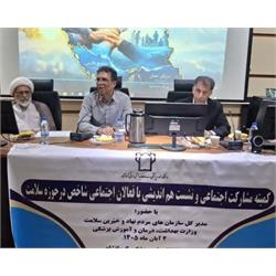 تأکید بر تقویت مشارکت‌های مردمی و هم‌افزایی دستگاه‌ها در ارتقای سلامت کرمانشاه