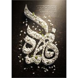 🖤🥀 به نام بانوی بی‌نشان مدینه، حضرت فاطمه زهرا (س)